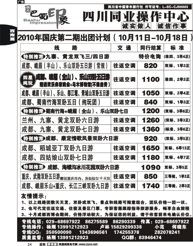 巴蜀印象