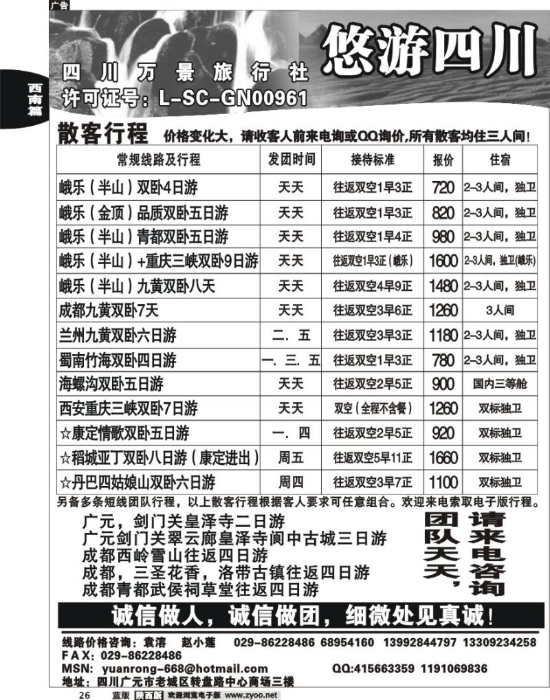 悠游四川