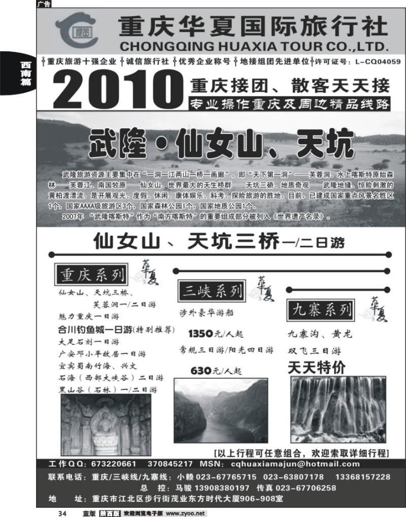重庆华夏国际旅行社--重庆 .三峡. 九寨