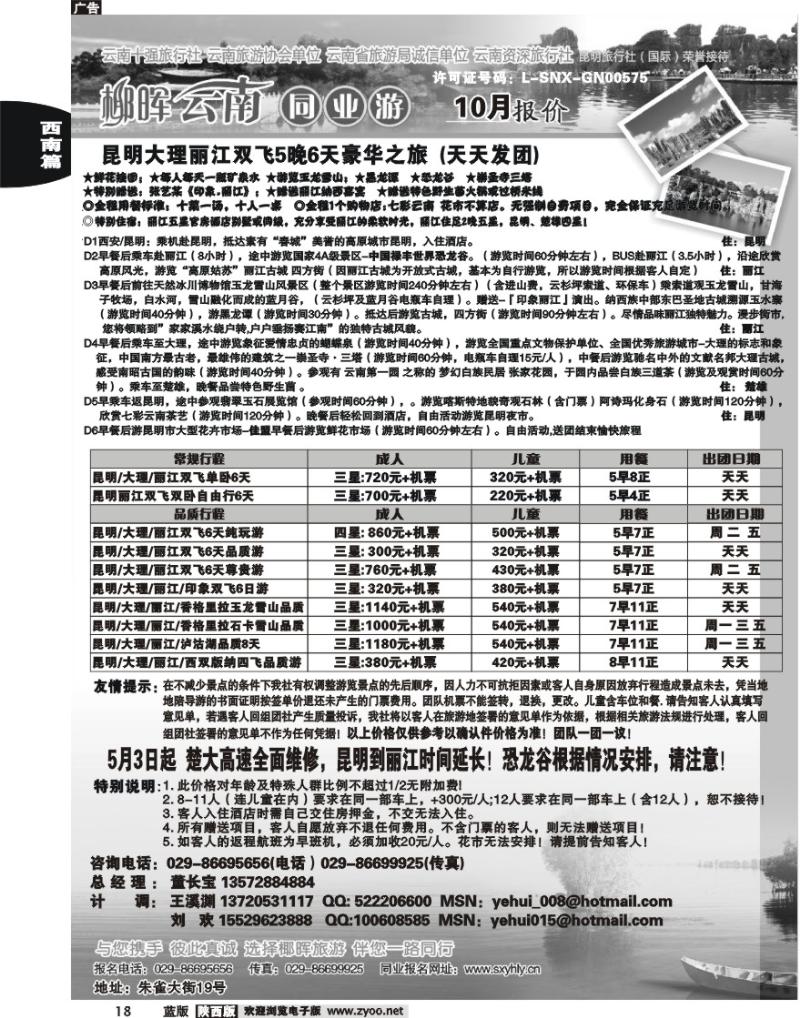 椰晖云南同业10月份报价