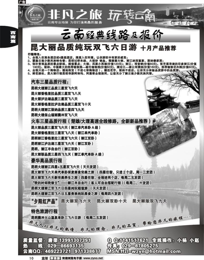 非凡之旅-玩转云南