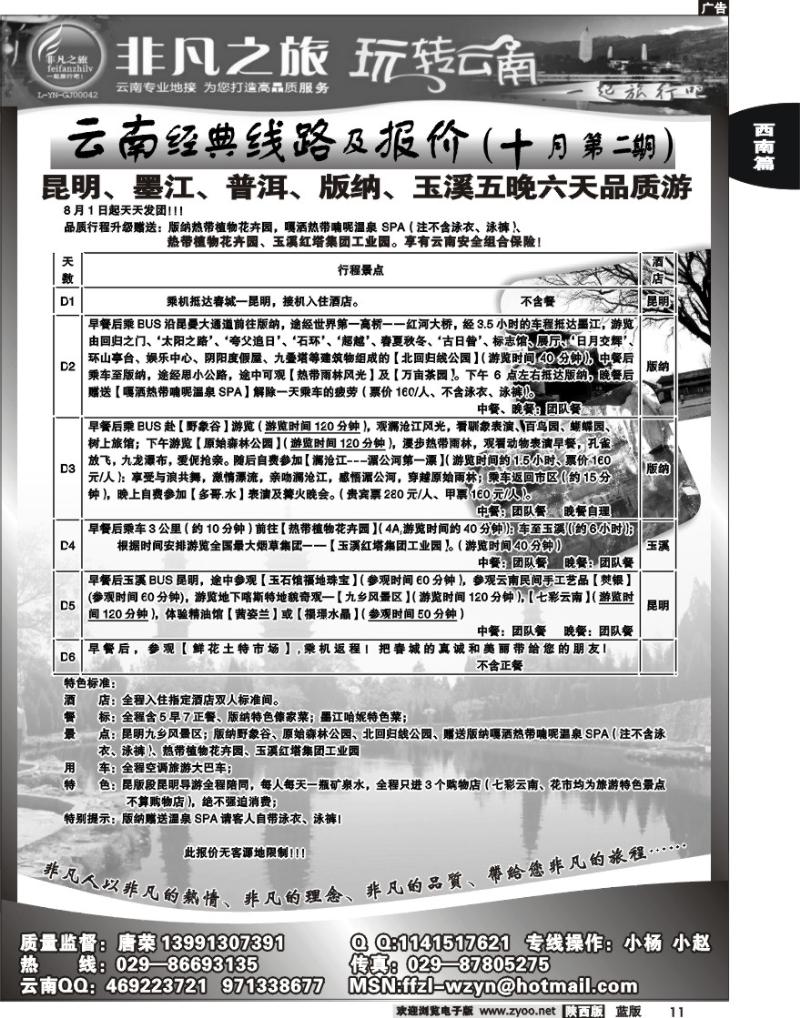非凡之旅-玩转云南2