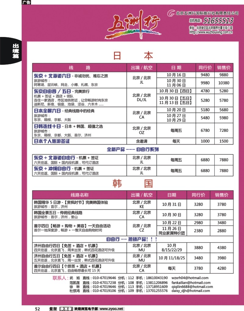 五洲行4