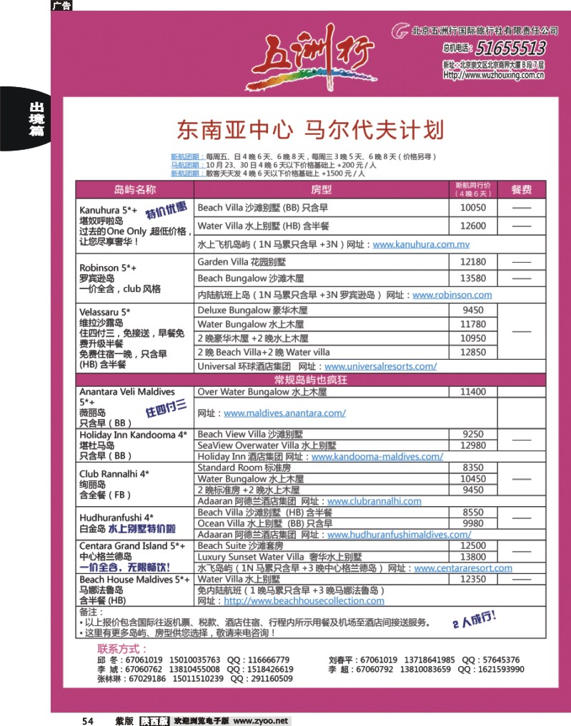 五洲行6