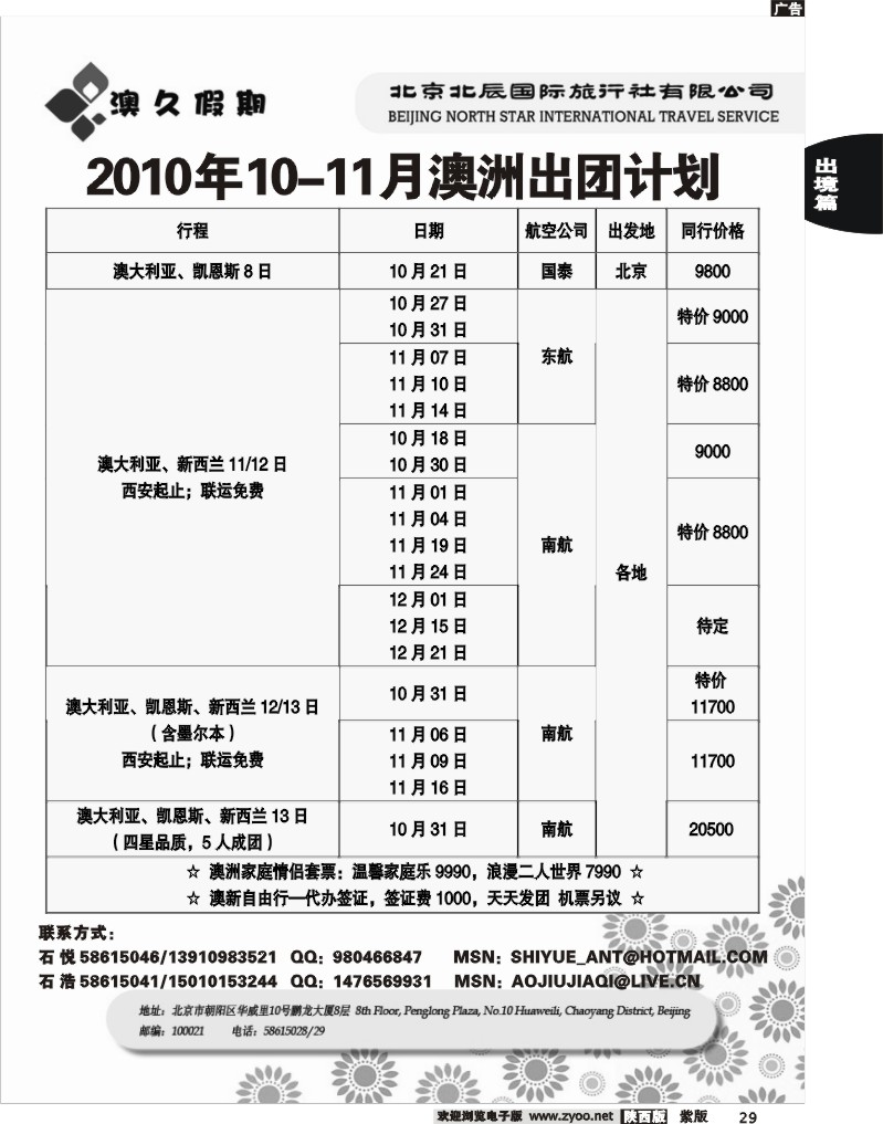 北辰国旅—澳久假期