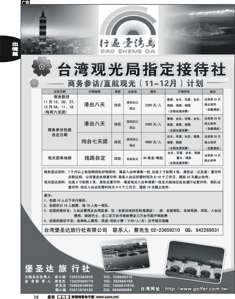 台湾堡圣达旅行社---直航观光地接、商务参访