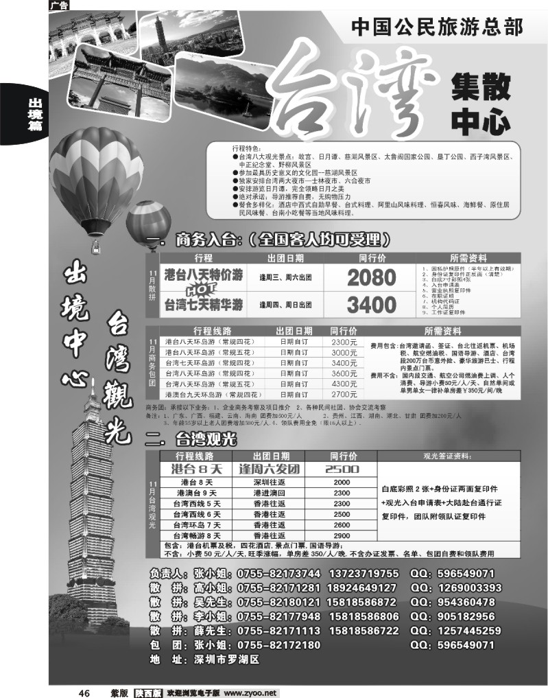 台湾旅游集散11月计划