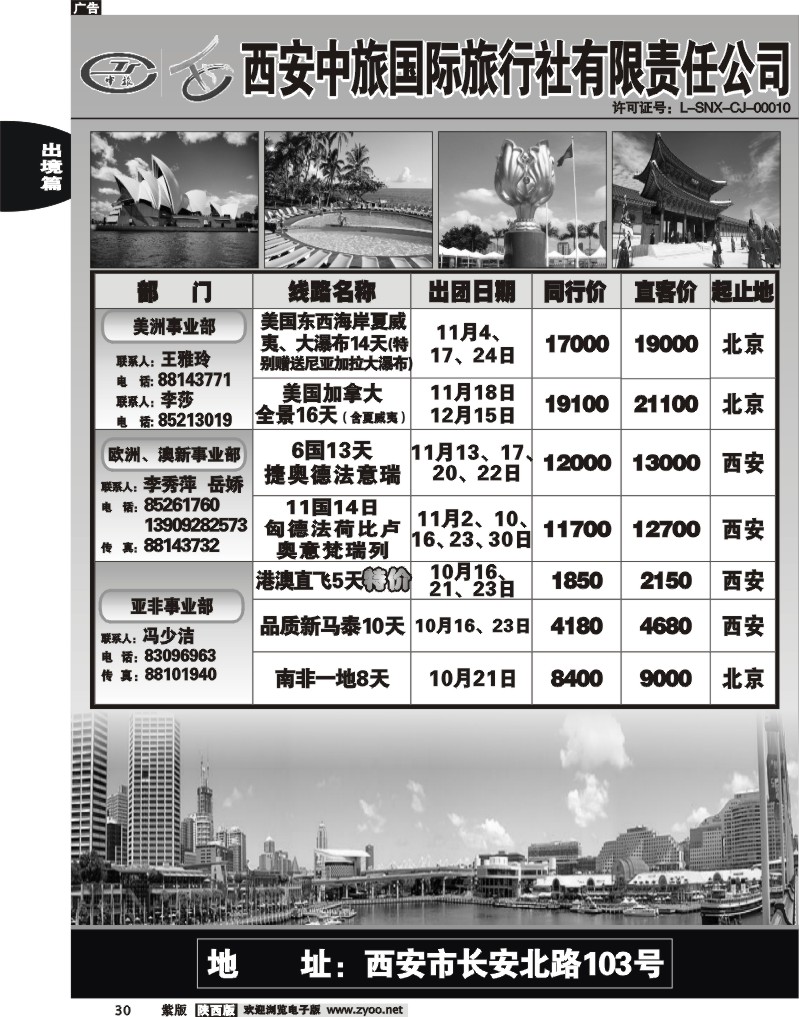 西安中旅1