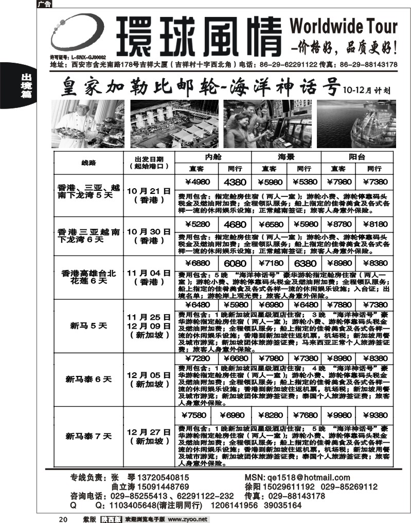 西安康辉-2010年10月油轮计划1