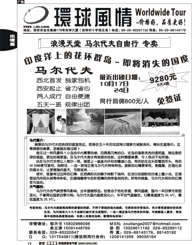 西安康辉—2010年10月海岛计划2