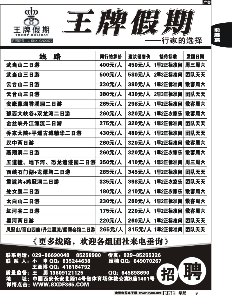 王牌假期