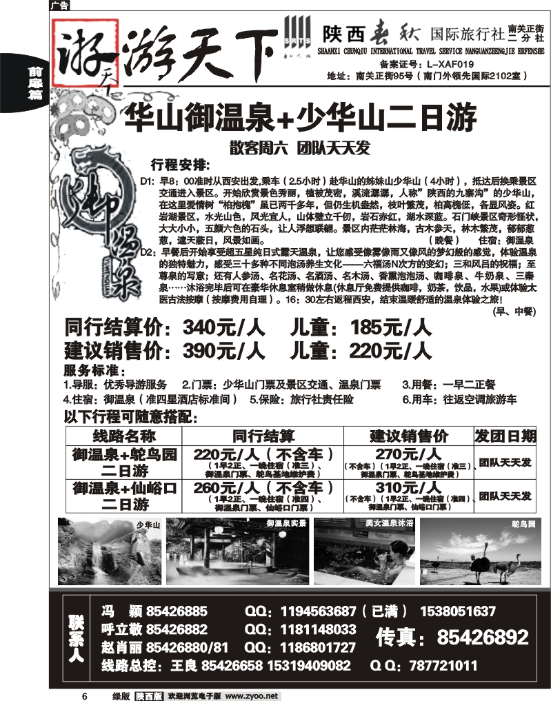 陕西春秋—游天下3