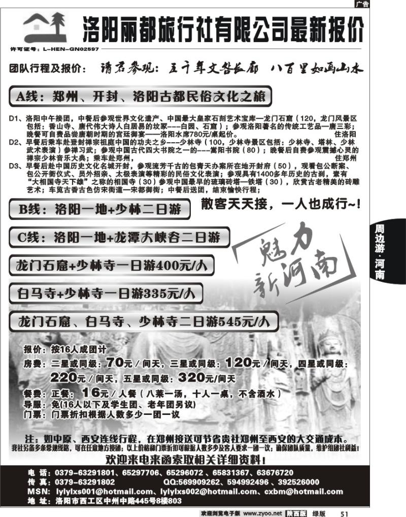 洛阳丽都旅行社有限公司