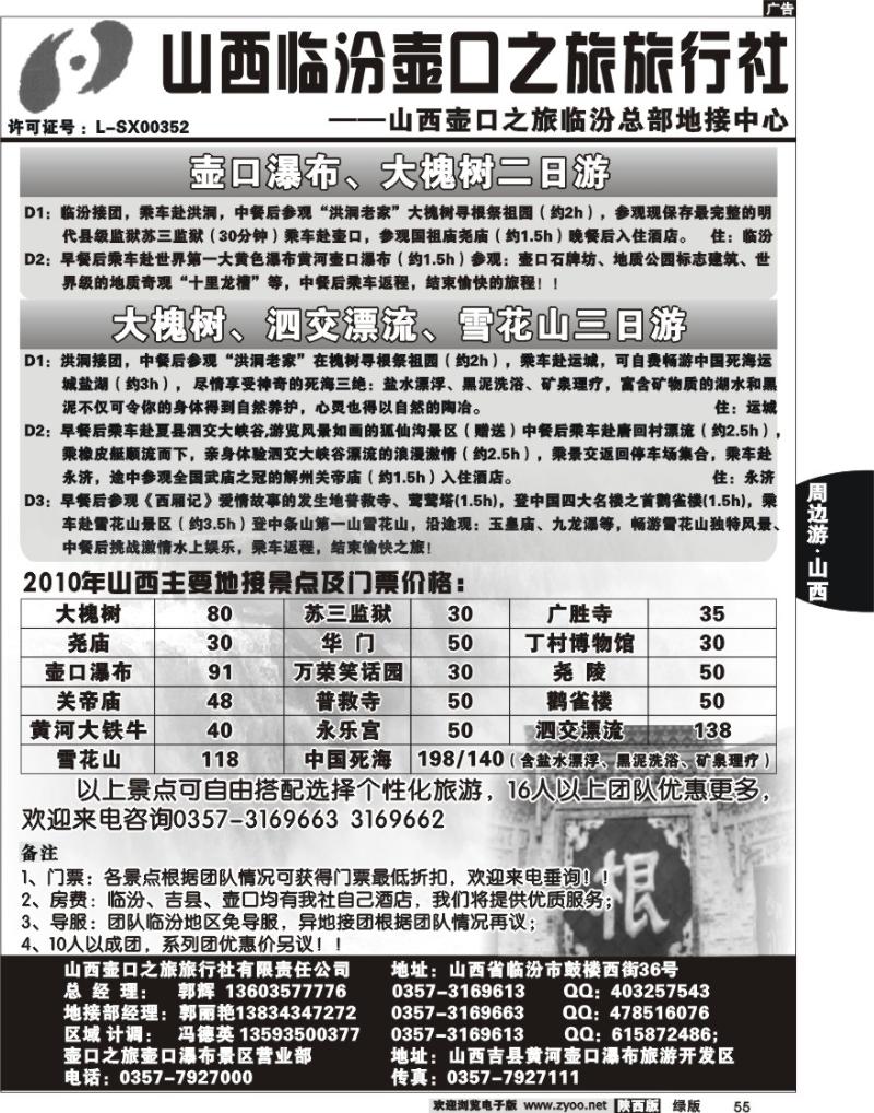 山西临汾壶口之旅旅行社