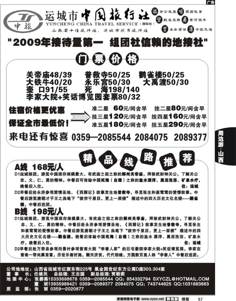 运城中国旅行社