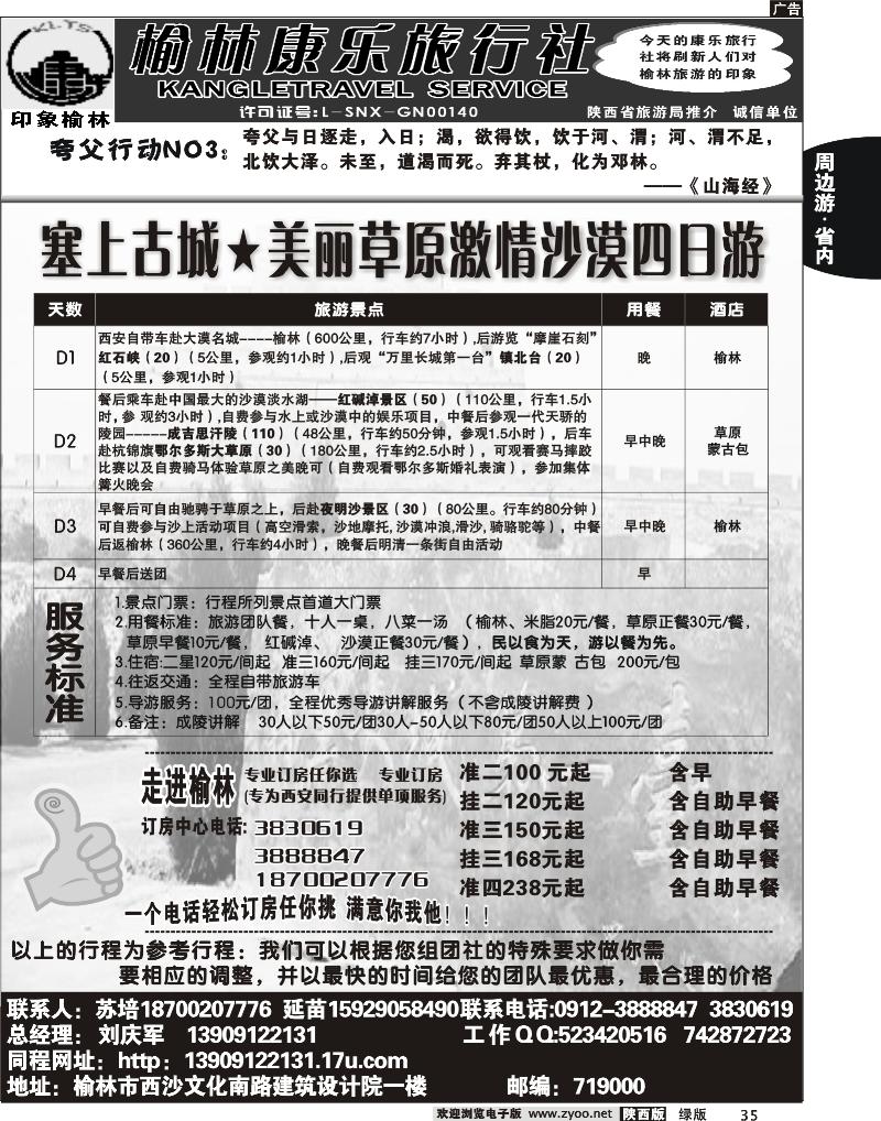 印象榆林-榆林康乐