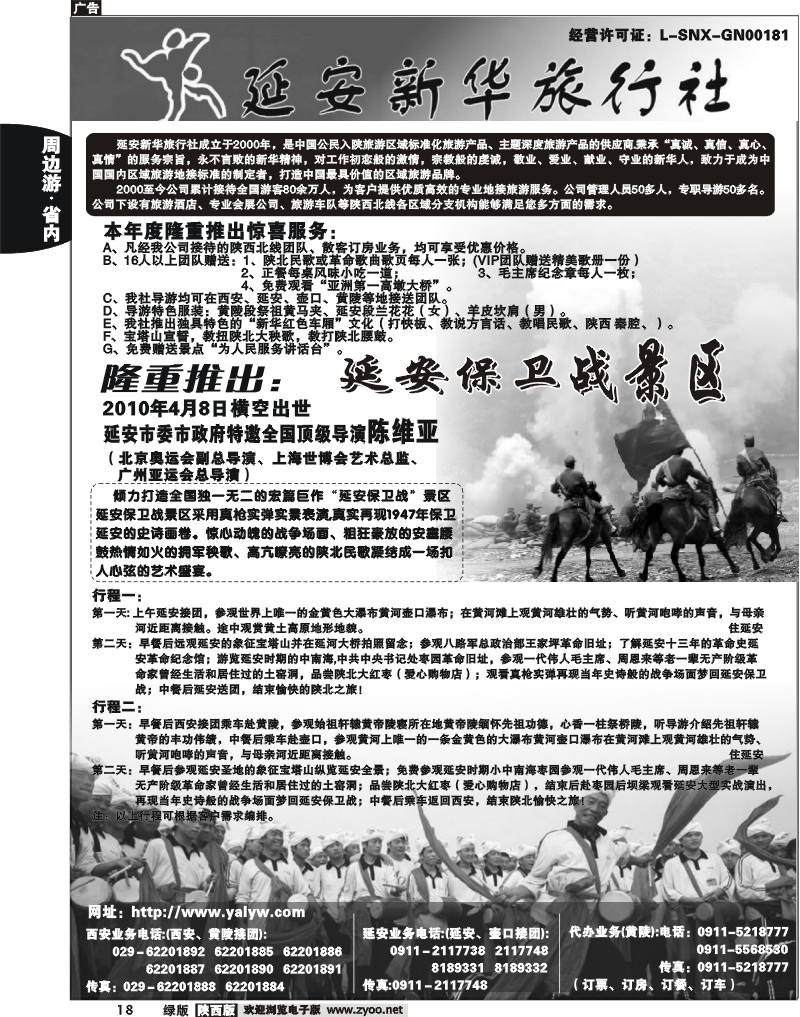 延安新华