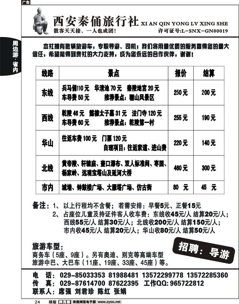 秦俑旅行社