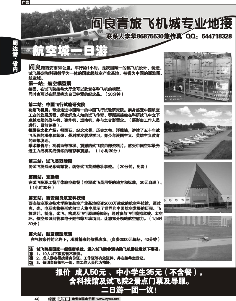 阎良青旅