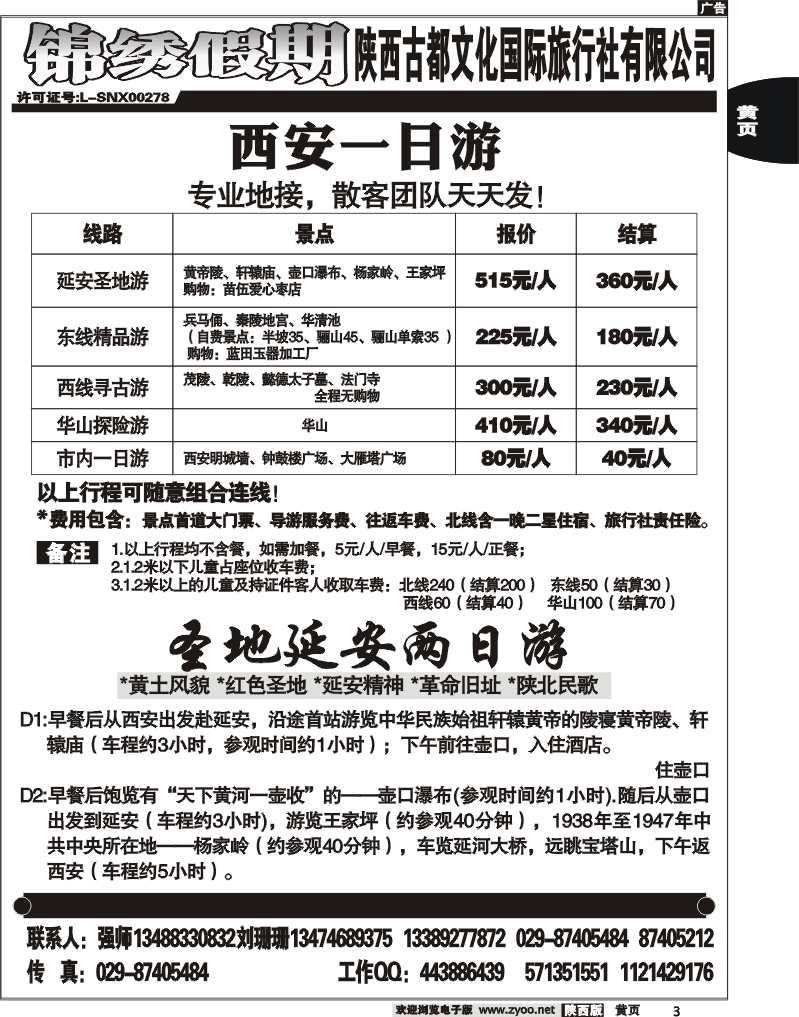 陕西古都文化3