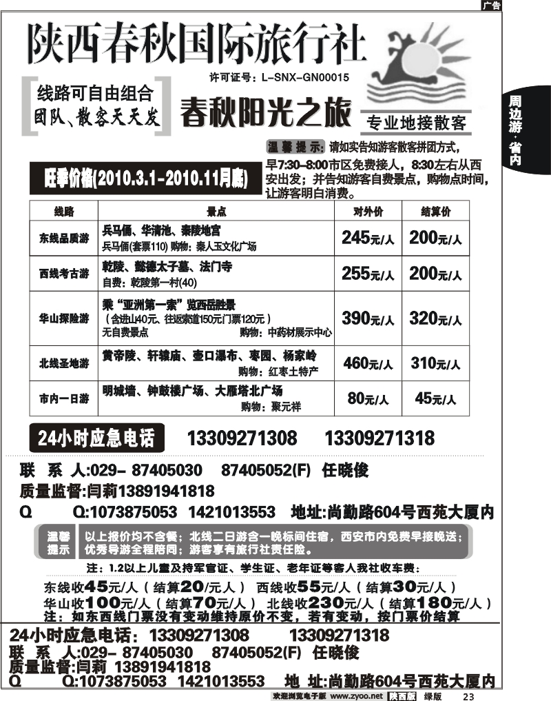 陕西春秋--阳光之旅2