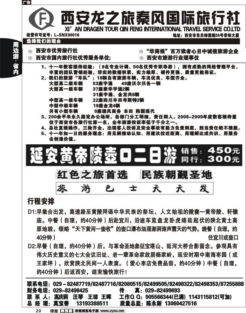 龙之旅秦风旅行社
