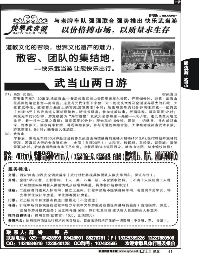快乐武当游