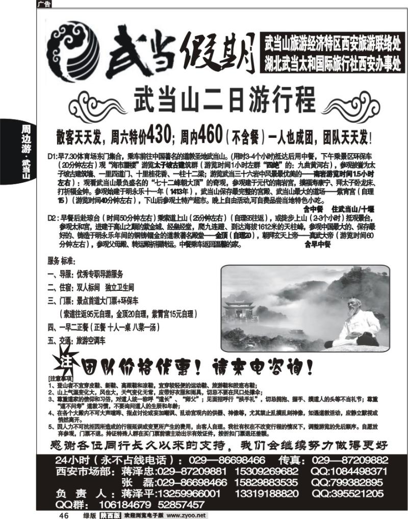 武当山