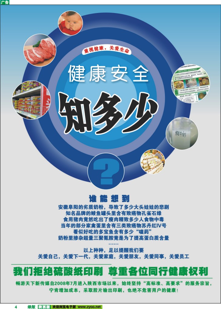 健康知多少？
