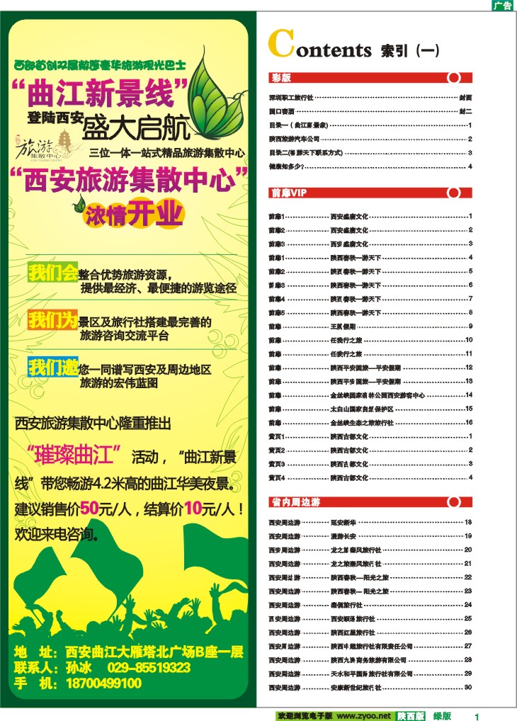 目录一（曲江新景象)