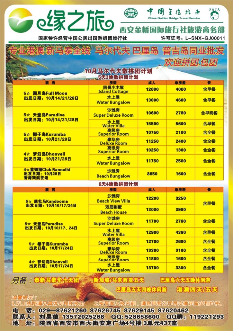 缘之旅—西安金桥国旅