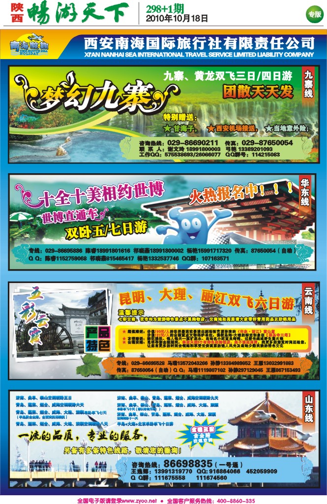 畅游天下报纸(海南康泰、南海假期)4