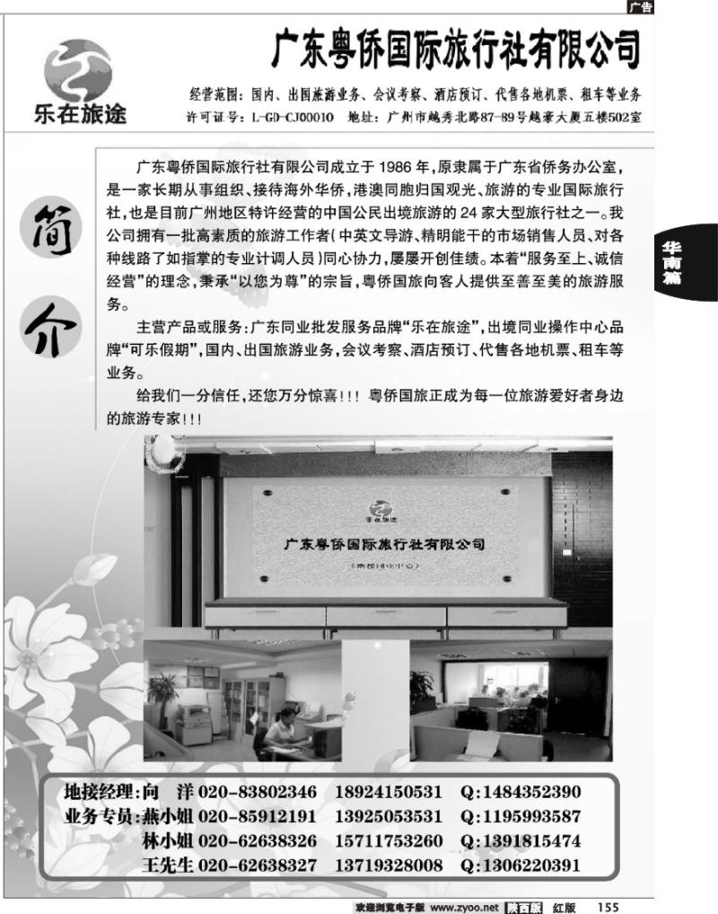 广东地接-乐在旅途1