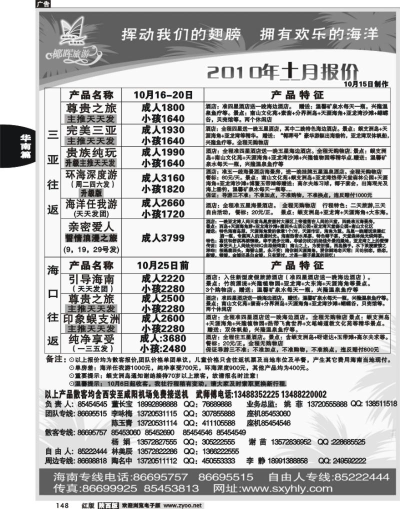 海南椰晖