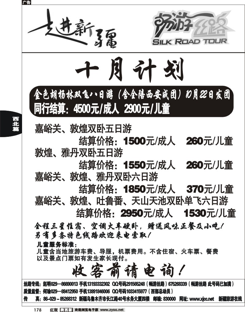 畅游丝路