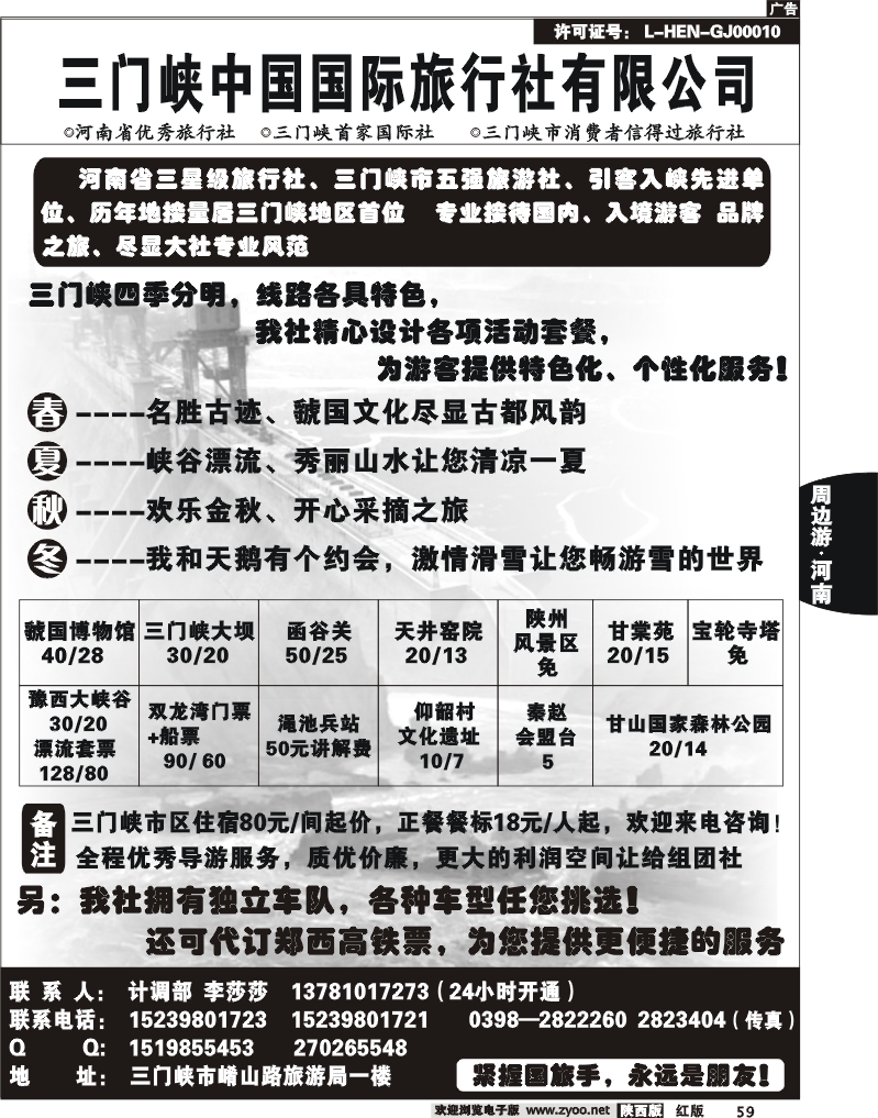 三门峡中国国际旅行社有限公司