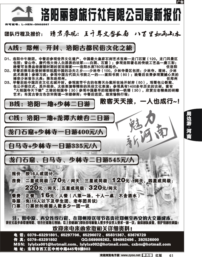 洛阳丽都旅行社有限公司