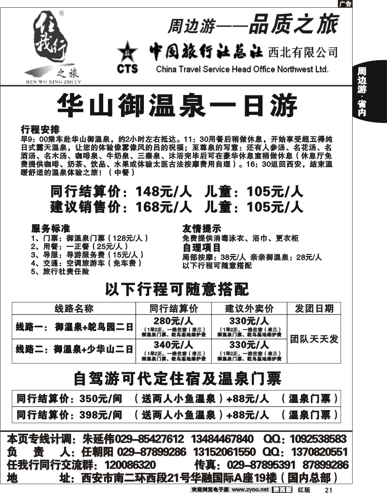 任我行之旅2