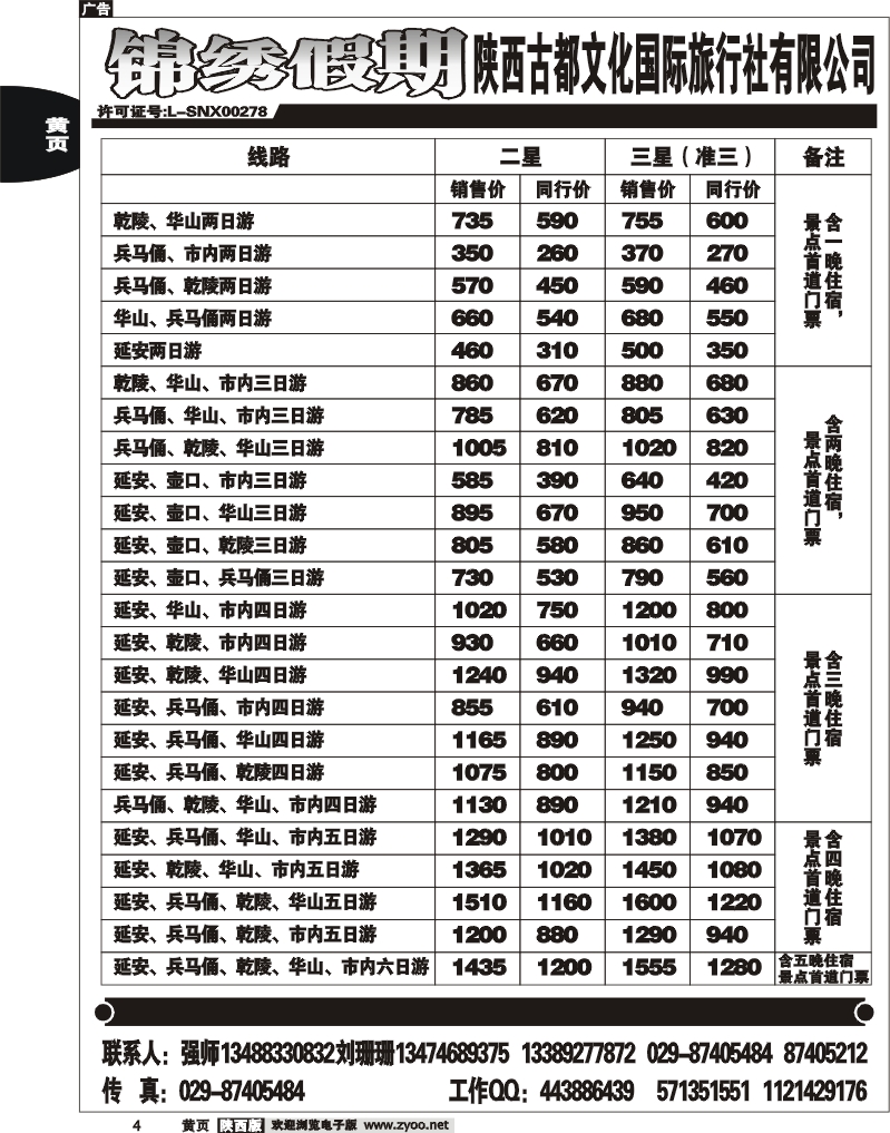 陕西古都文化4