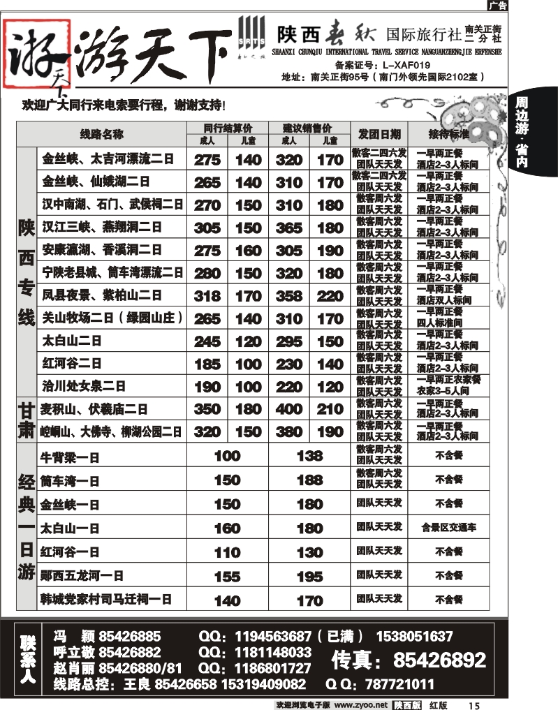 陕西春秋—游天下1