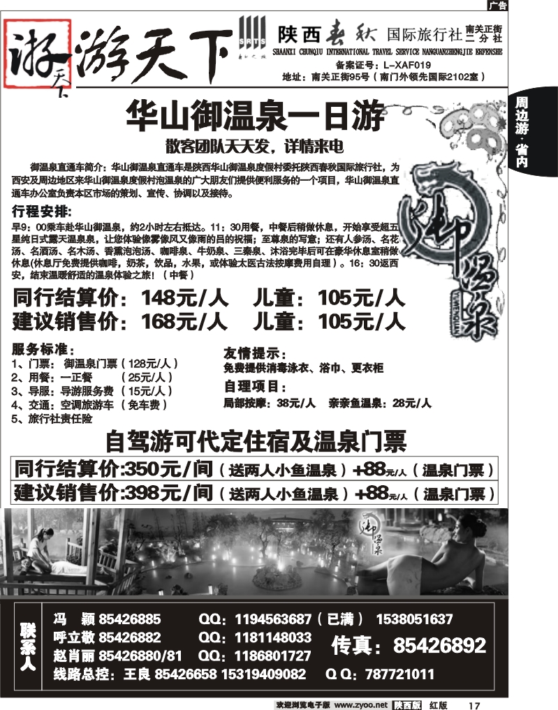 陕西春秋—游天下3