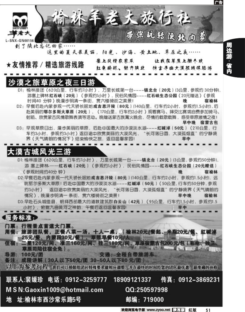 魅力榆林——榆林羊老大旅行社