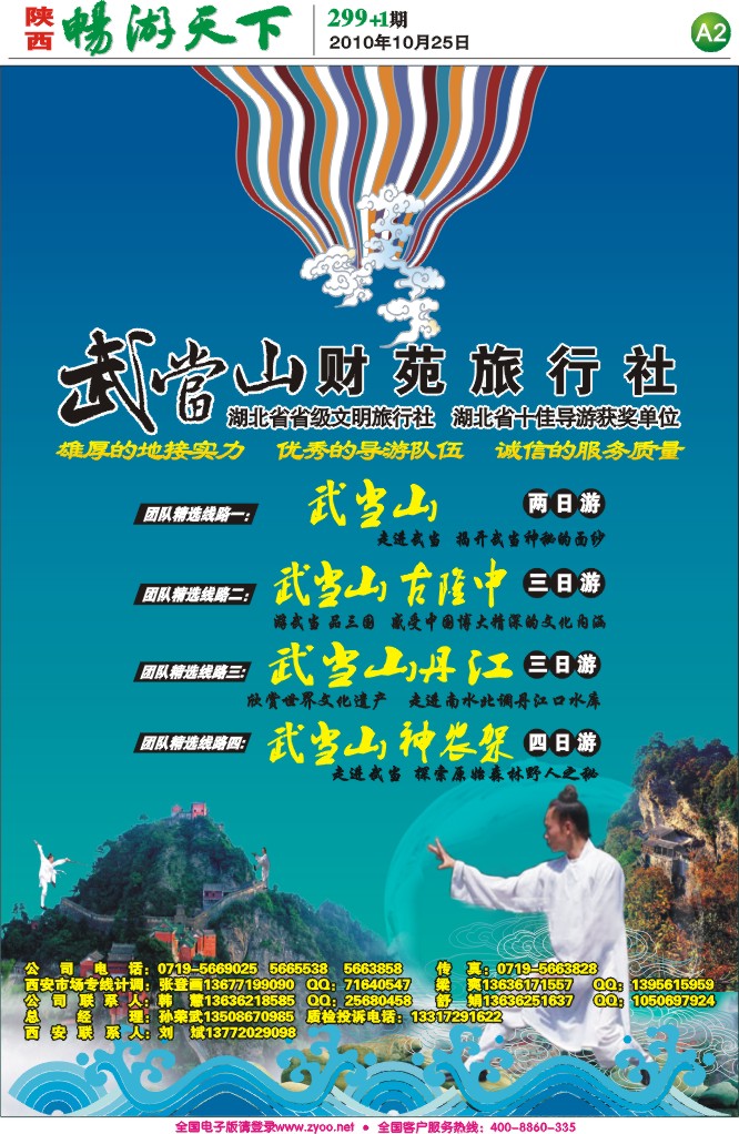 畅游天下报纸299-A2