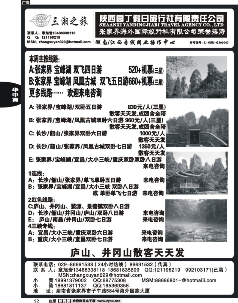 三湘之旅