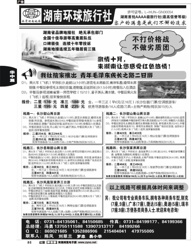 湖南环球旅行社