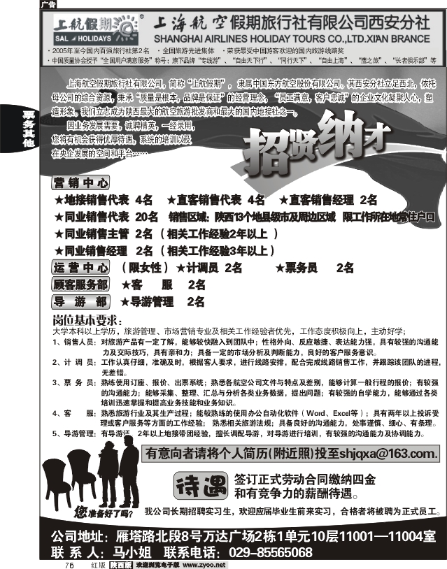 上航假期—诚聘