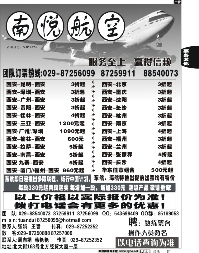 南悦航空