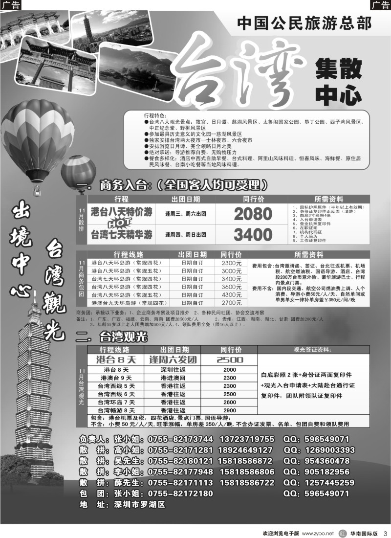 台湾旅游集散11月计划