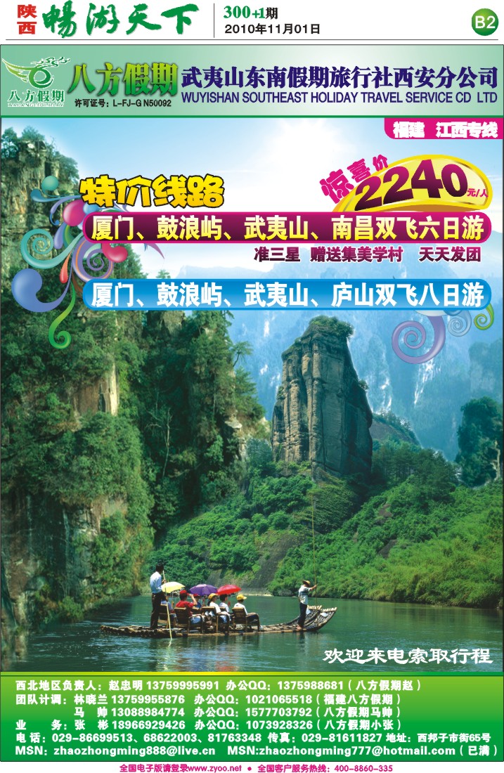 畅游天下报纸300(B版)-2