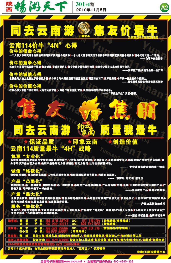 畅游天下报纸301(A版)2